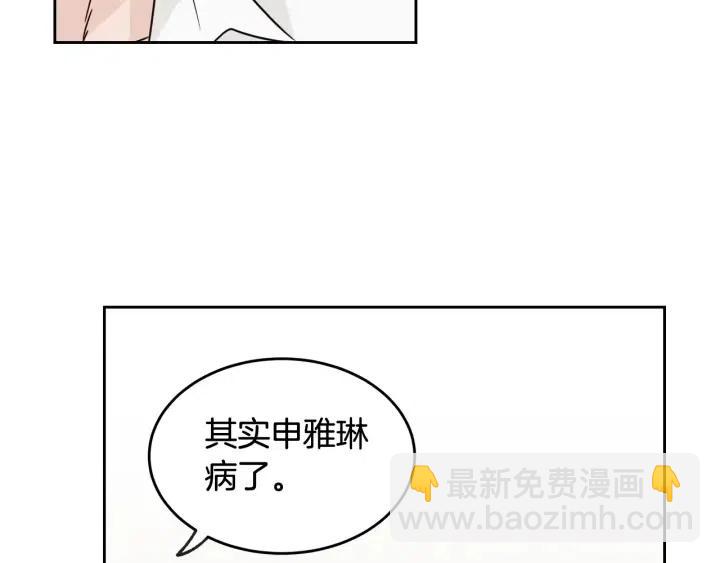 窈窕淑男 - 第68話 告白(2/3) - 8