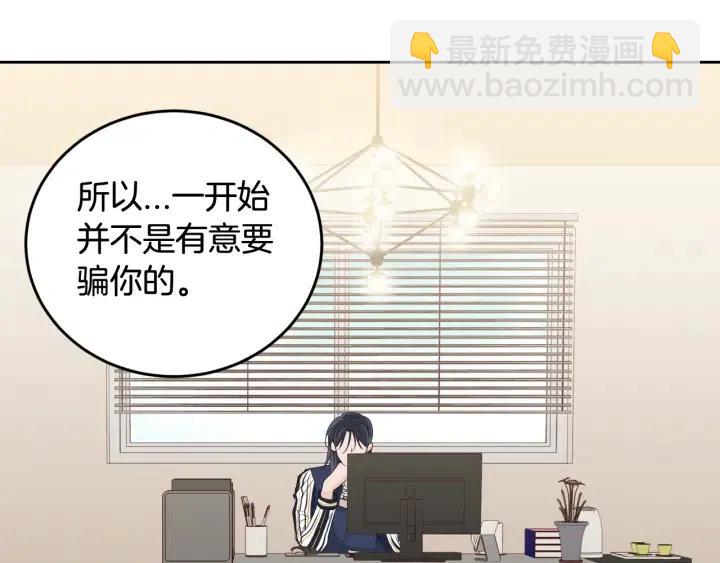 窈窕淑男 - 第68話 告白(2/3) - 7