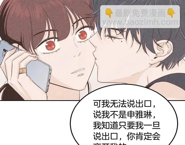 窈窕淑男 - 第68話 告白(2/3) - 4