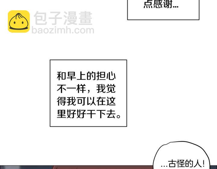 窈窕淑男 - 第7話 令人心動的豪華午餐~(3/3) - 3