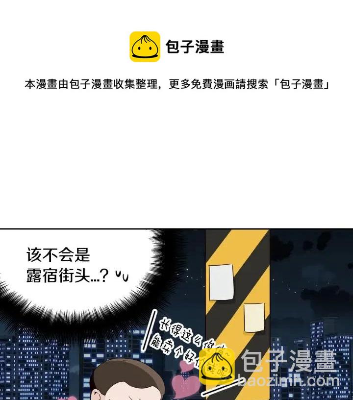 窈窕淑男 - 第70話 逸楠的煩惱(1/3) - 2