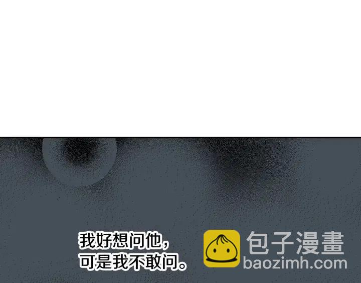 窈窕淑男 - 第70話 逸楠的煩惱(1/3) - 5