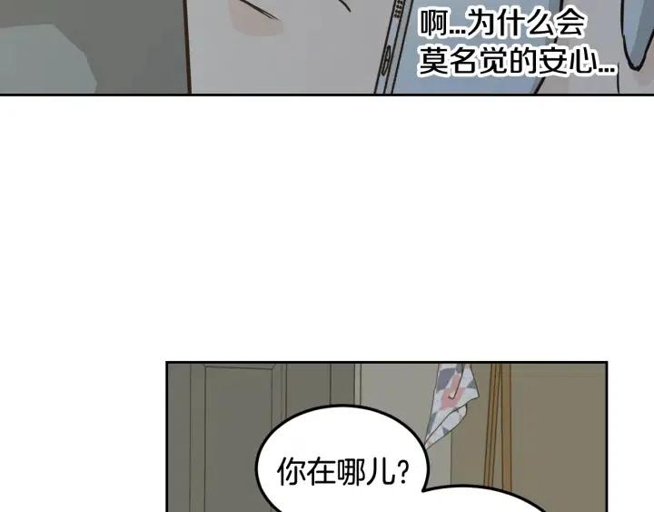 窈窕淑男 - 第70話 逸楠的煩惱(1/3) - 1