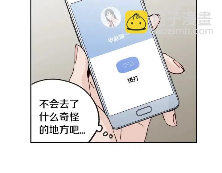 窈窕淑男 - 第70話 逸楠的煩惱(1/3) - 1