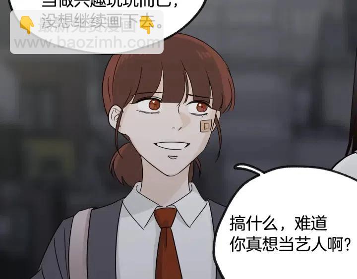 窈窕淑男 - 第72話  班主任不會喜歡你(3/3) - 3