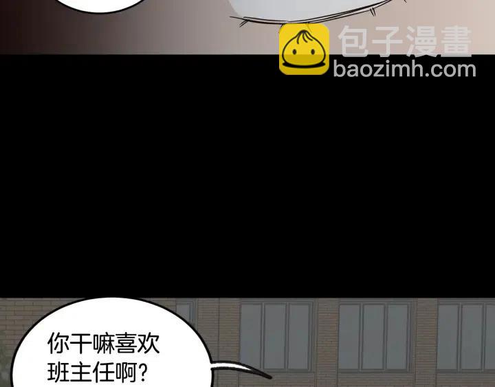 窈窕淑男 - 第72話  班主任不會喜歡你(3/3) - 3