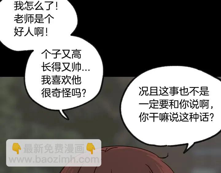 窈窕淑男 - 第72話  班主任不會喜歡你(3/3) - 6