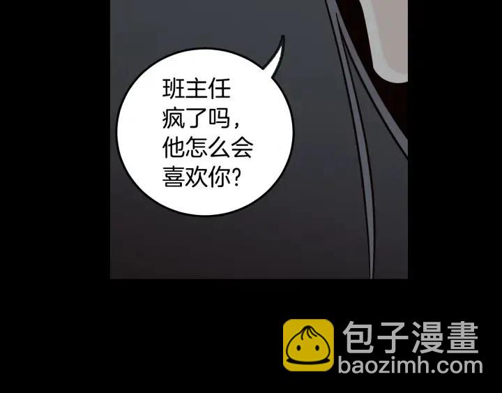 窈窕淑男 - 第72話  班主任不會喜歡你(3/3) - 1