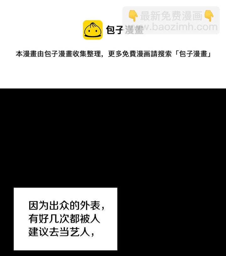 窈窕淑男 - 第72話  班主任不會喜歡你(1/3) - 5