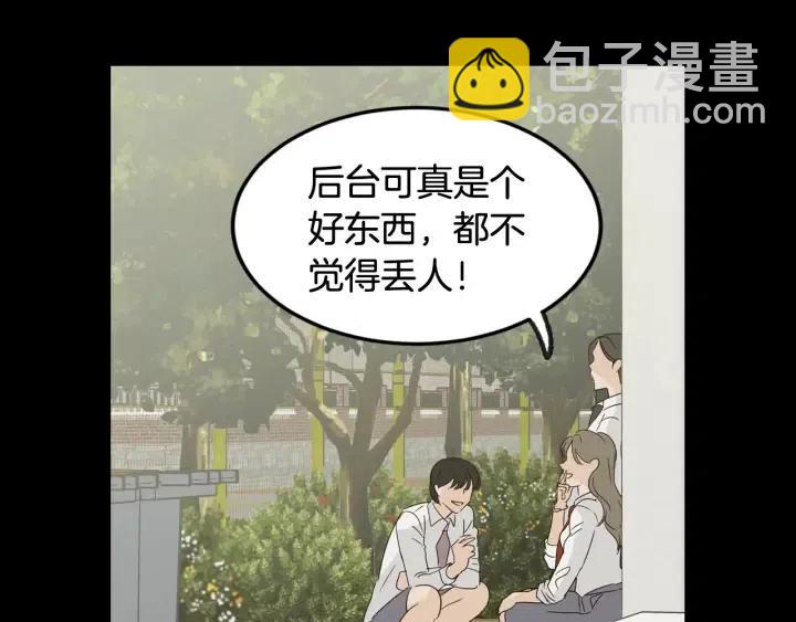 窈窕淑男 - 第72話  班主任不會喜歡你(1/3) - 4