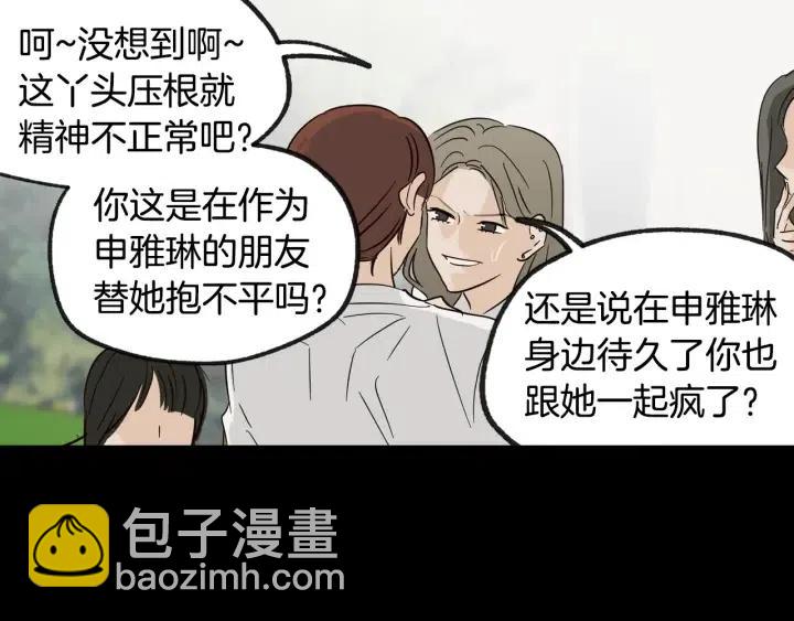 窈窕淑男 - 第72話  班主任不會喜歡你(1/3) - 7