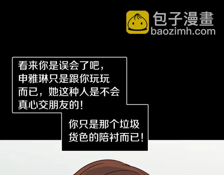 窈窕淑男 - 第72話  班主任不會喜歡你(2/3) - 2