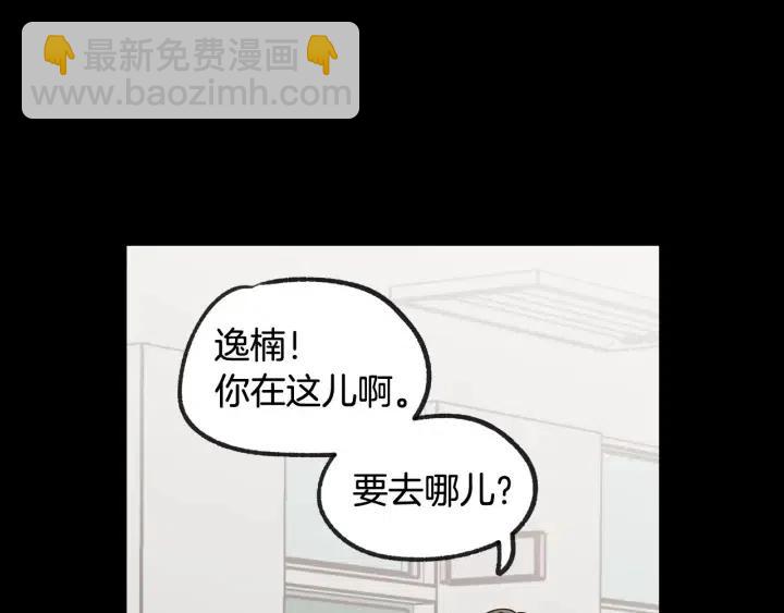 窈窕淑男 - 第72話  班主任不會喜歡你(2/3) - 4