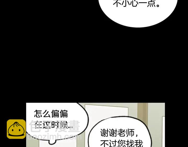 窈窕淑男 - 第72話  班主任不會喜歡你(2/3) - 8