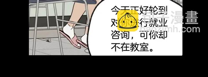 窈窕淑男 - 第72話  班主任不會喜歡你(2/3) - 2