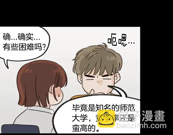 窈窕淑男 - 第72話  班主任不會喜歡你(2/3) - 6