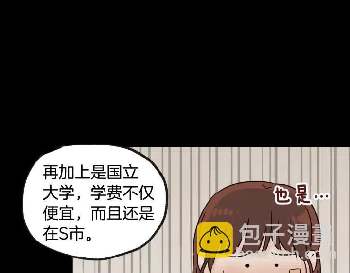 窈窕淑男 - 第72話  班主任不會喜歡你(2/3) - 7