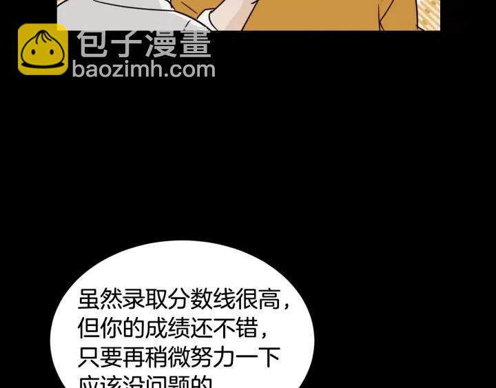 窈窕淑男 - 第72話  班主任不會喜歡你(2/3) - 2