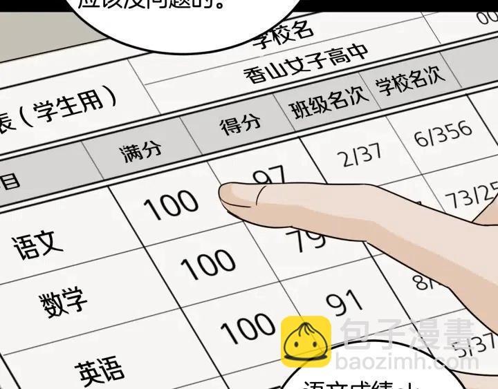 窈窕淑男 - 第72話  班主任不會喜歡你(2/3) - 3