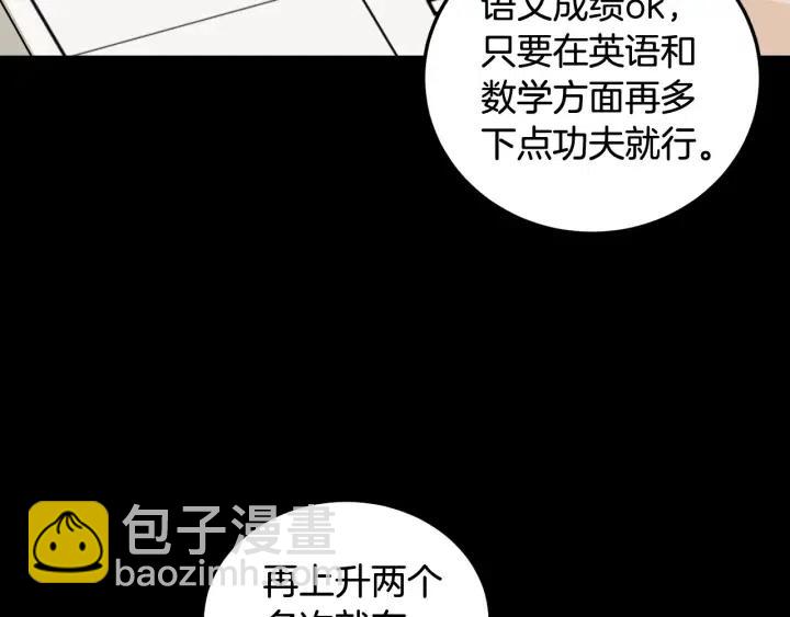 窈窕淑男 - 第72話  班主任不會喜歡你(2/3) - 4