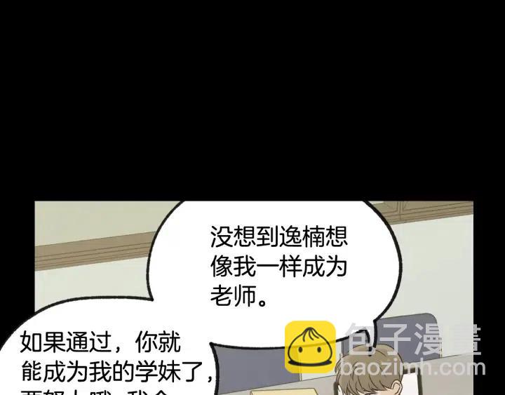 窈窕淑男 - 第72話  班主任不會喜歡你(2/3) - 6