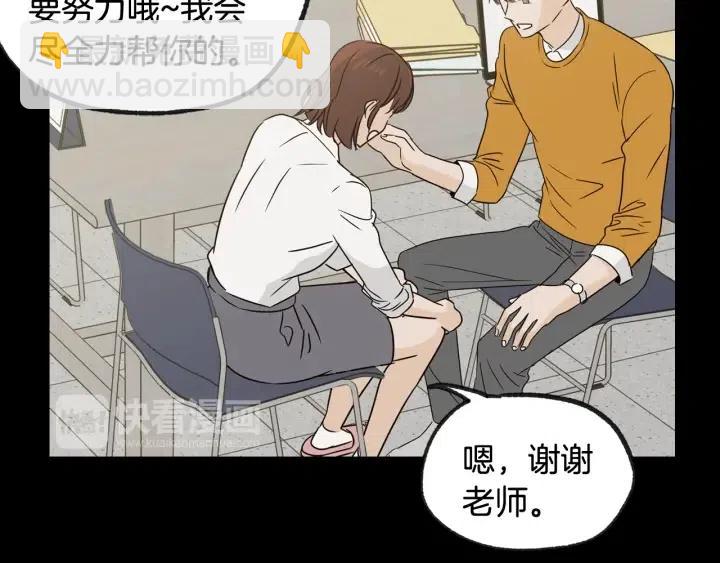 窈窕淑男 - 第72話  班主任不會喜歡你(2/3) - 7