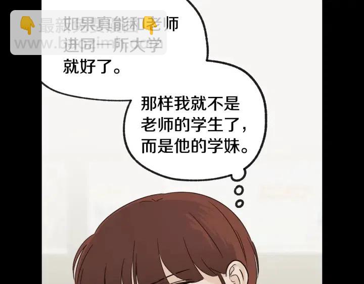 窈窕淑男 - 第72話  班主任不會喜歡你(2/3) - 1