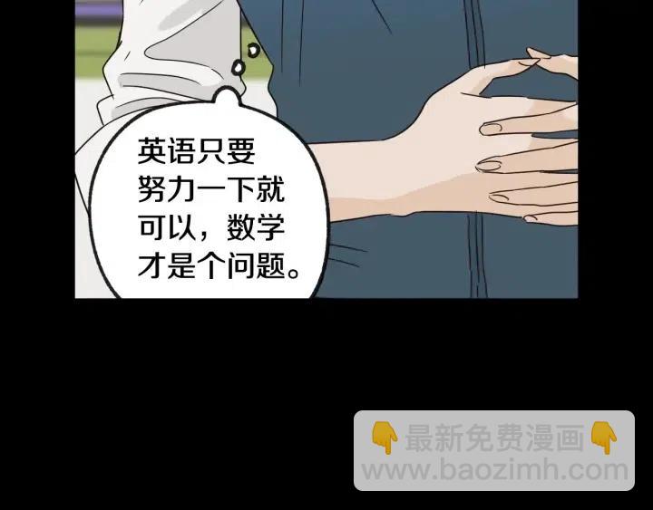 窈窕淑男 - 第72話  班主任不會喜歡你(2/3) - 3