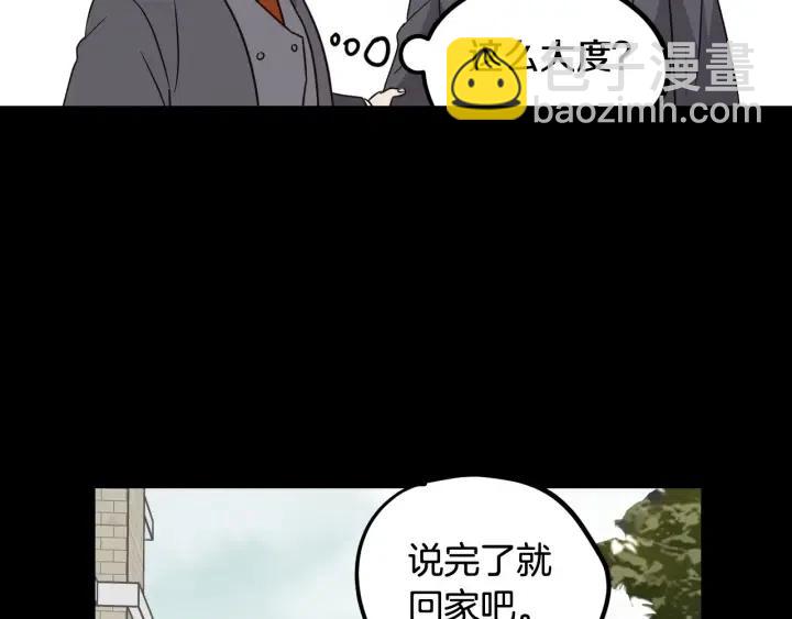 窈窕淑男 - 第74話 和我接吻(3/3) - 2