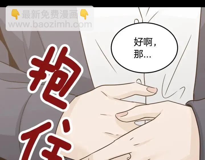 窈窕淑男 - 第74話 和我接吻(3/3) - 5