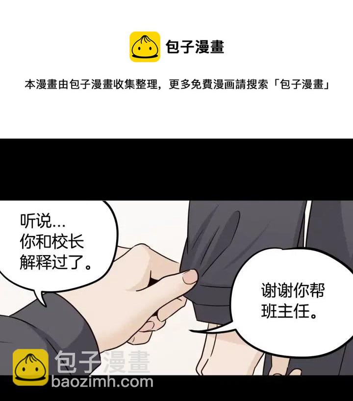 窈窕淑男 - 第74話 和我接吻(2/3) - 2