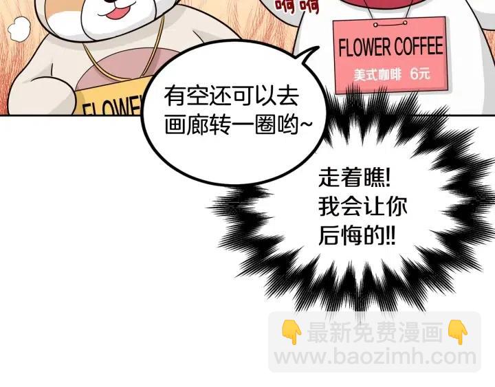 窈窕淑男 - 第76話 給我一次機會(3/3) - 1