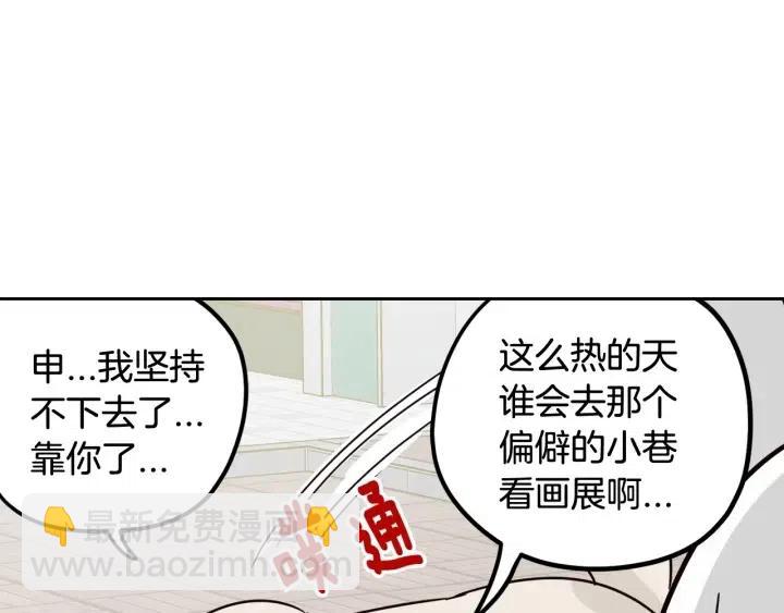 窈窕淑男 - 第76話 給我一次機會(3/3) - 4