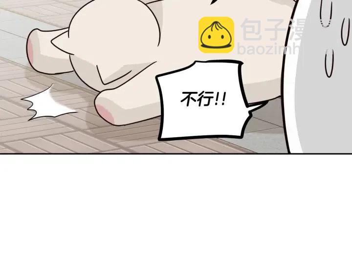 窈窕淑男 - 第76話 給我一次機會(3/3) - 5