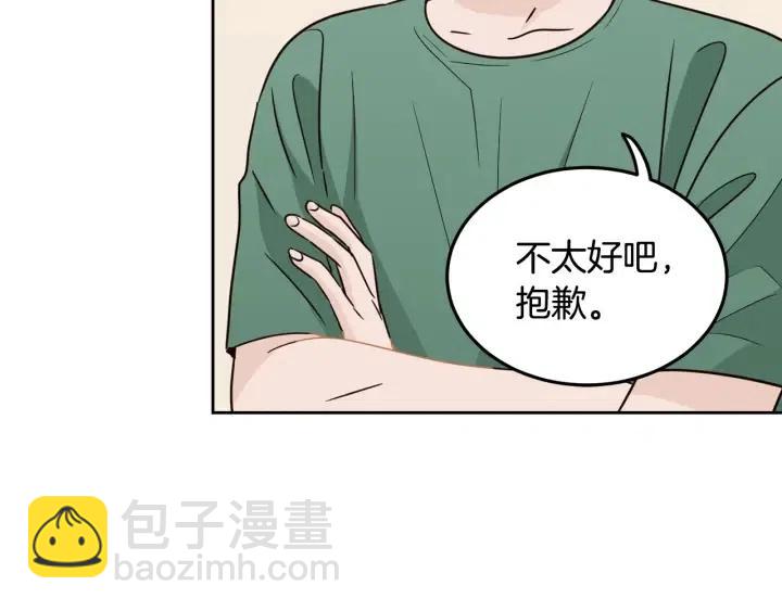 窈窕淑男 - 第76話 給我一次機會(1/3) - 3