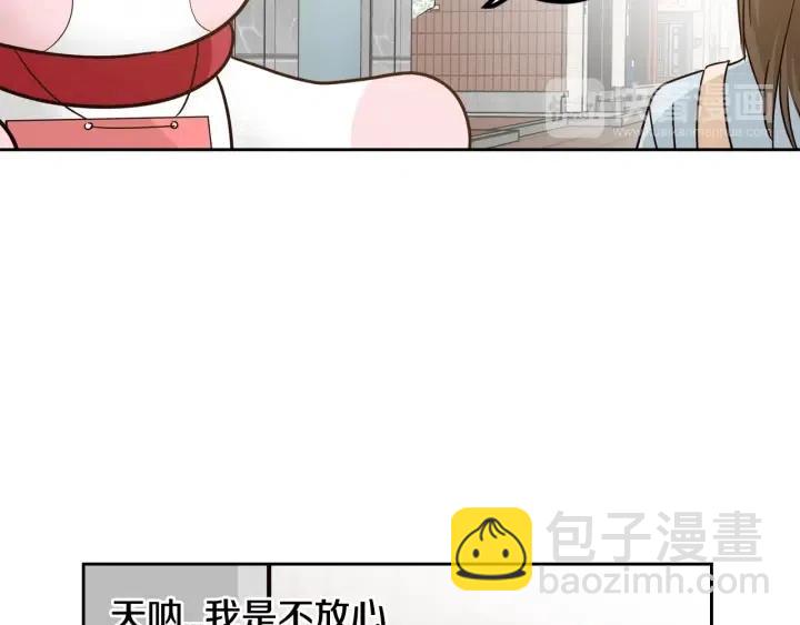 窈窕淑男 - 第76話 給我一次機會(3/3) - 7