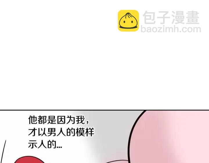 窈窕淑男 - 第76話 給我一次機會(3/3) - 5