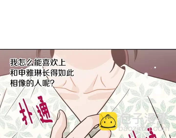 窈窕淑男 - 第76話 給我一次機會(3/3) - 2