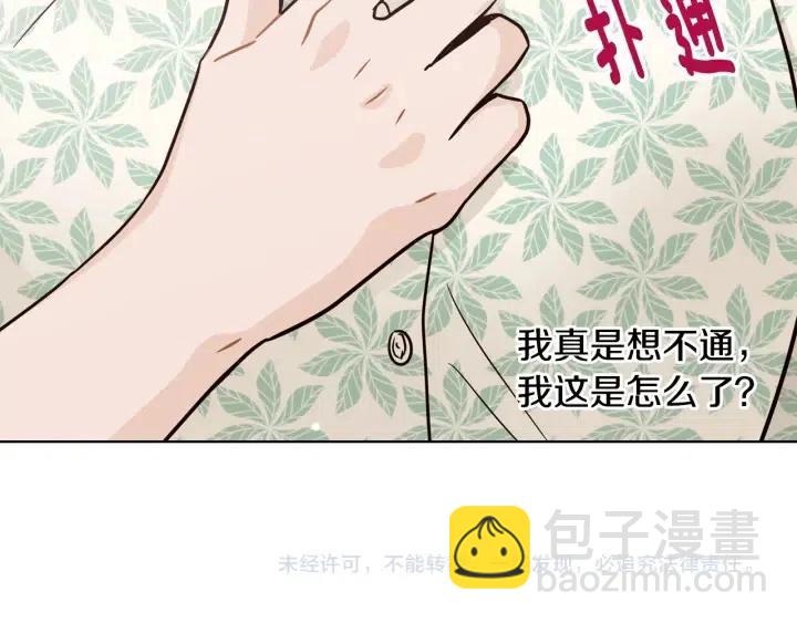 窈窕淑男 - 第76話 給我一次機會(3/3) - 3