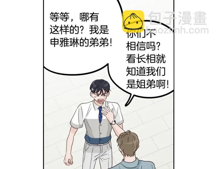 窈窕淑男 - 第76話 給我一次機會(1/3) - 2