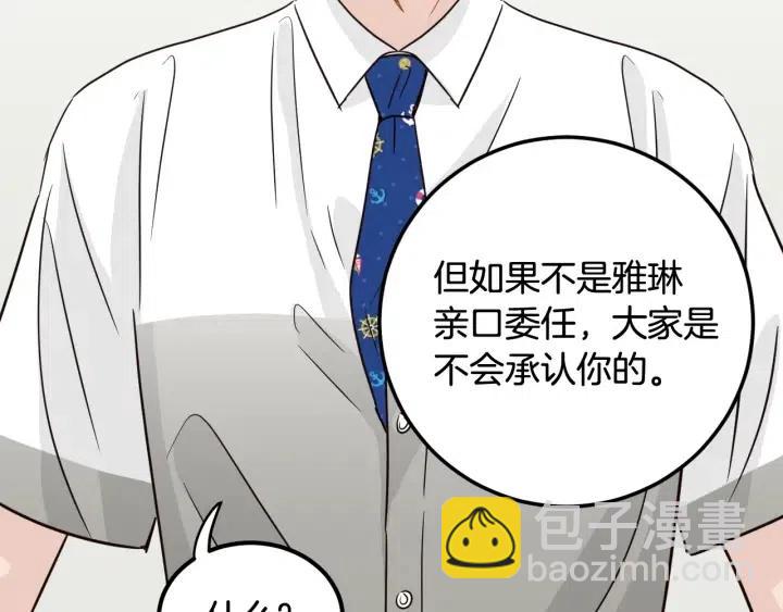 窈窕淑男 - 第76話 給我一次機會(1/3) - 6