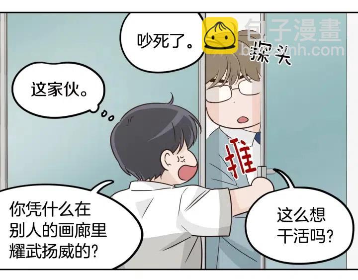 窈窕淑男 - 第76話 給我一次機會(1/3) - 4