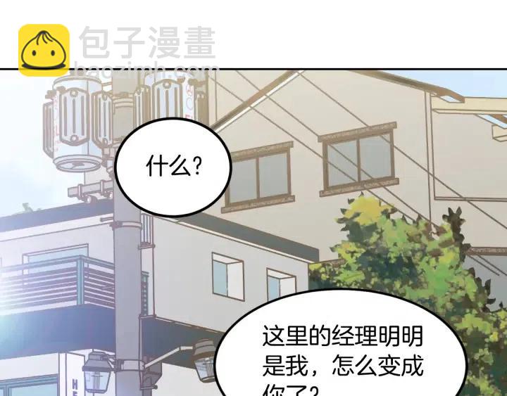 窈窕淑男 - 第76話 給我一次機會(1/3) - 3