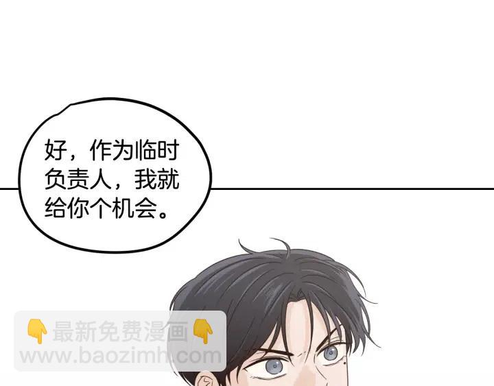 窈窕淑男 - 第76話 給我一次機會(1/3) - 6