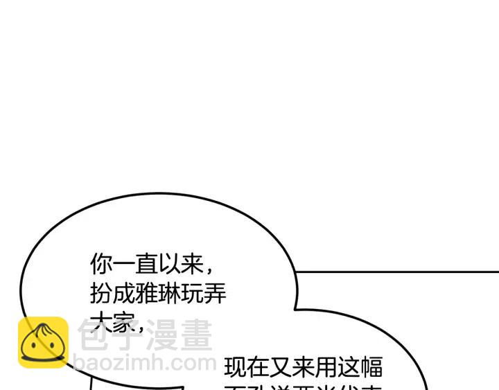 窈窕淑男 - 第76話 給我一次機會(1/3) - 3