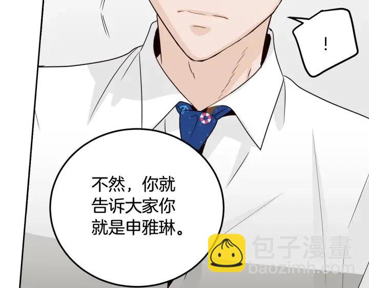 窈窕淑男 - 第76話 給我一次機會(1/3) - 5