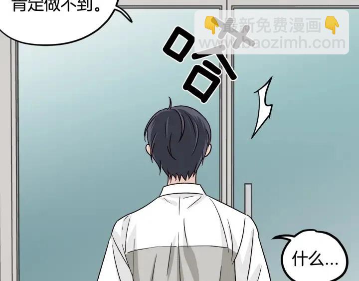 窈窕淑男 - 第76話 給我一次機會(1/3) - 7