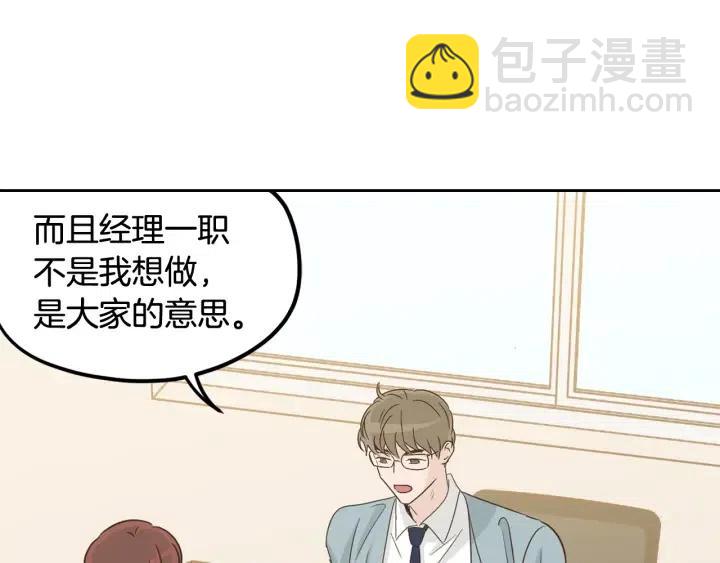 窈窕淑男 - 第76話 給我一次機會(1/3) - 6