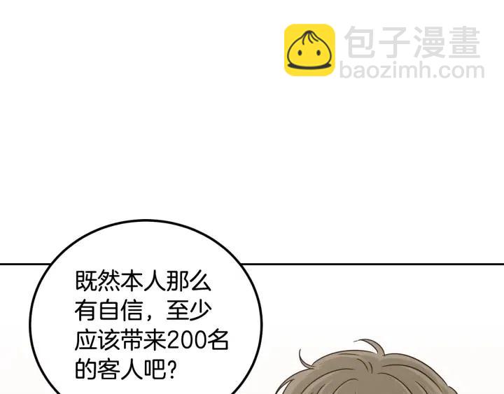 窈窕淑男 - 第76話 給我一次機會(1/3) - 1