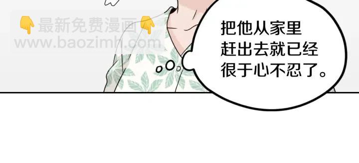 窈窕淑男 - 第76話 給我一次機會(2/3) - 5